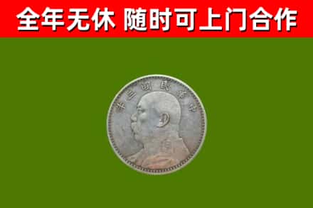 工农区回收袁大头