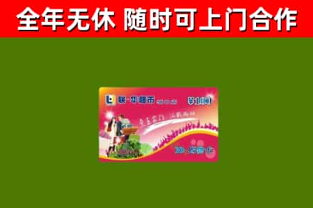 工农区回收购物卡